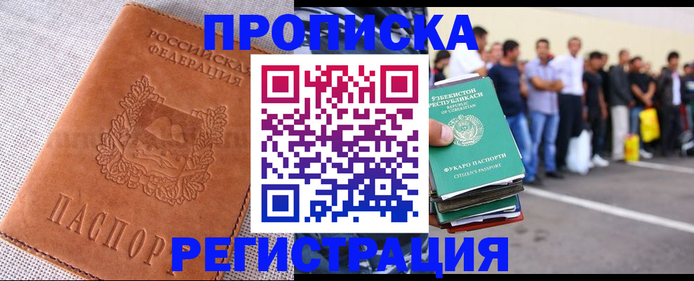 прописка паспорт в Карасуке