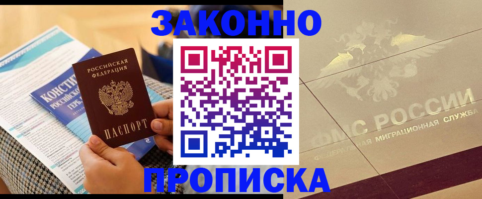 временная регистрация купить в Карасуке