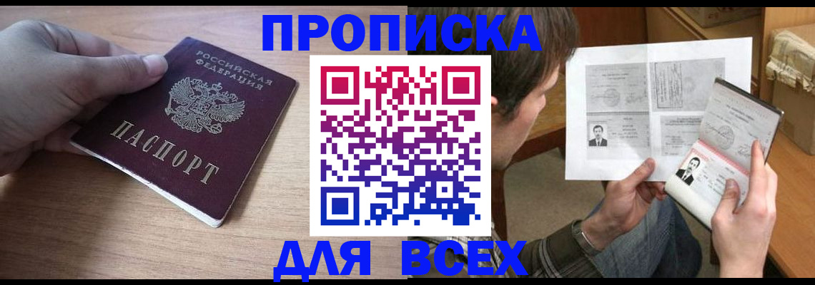 прописка гарантия в Карасуке